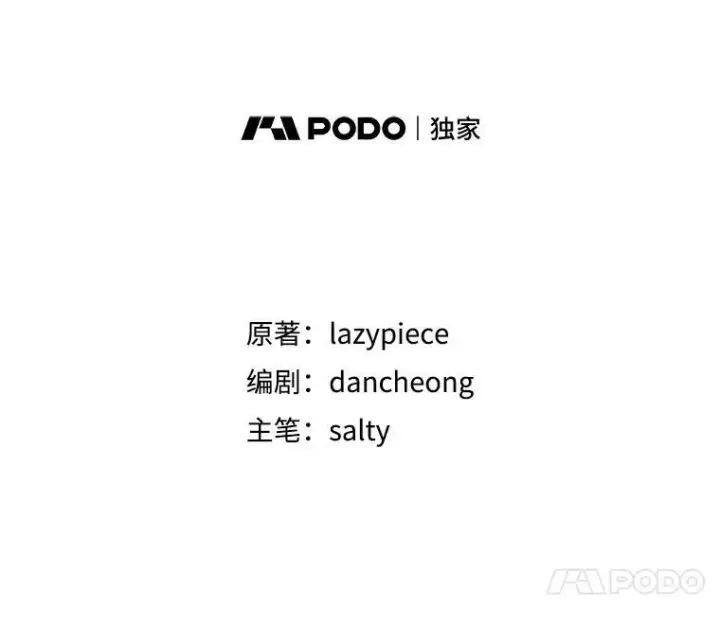 《并不是想引诱男主》14.佩伊德拉公国图14