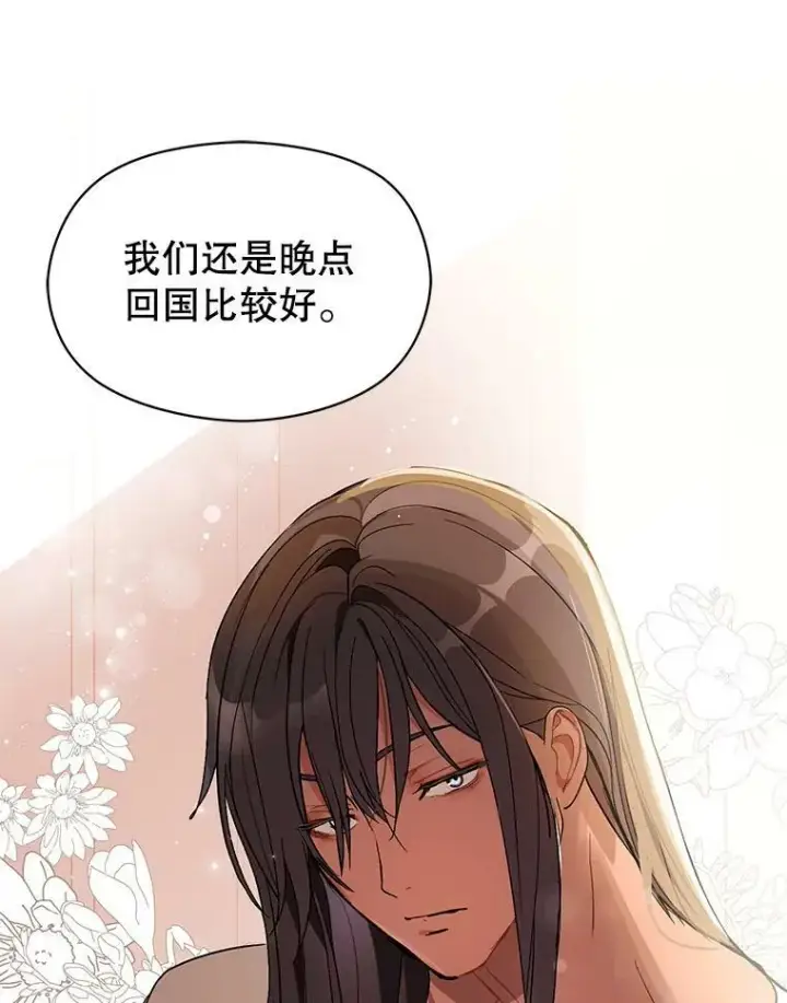 《并不是想引诱男主》14.佩伊德拉公国图19