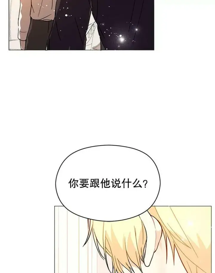 《并不是想引诱男主》14.佩伊德拉公国图2