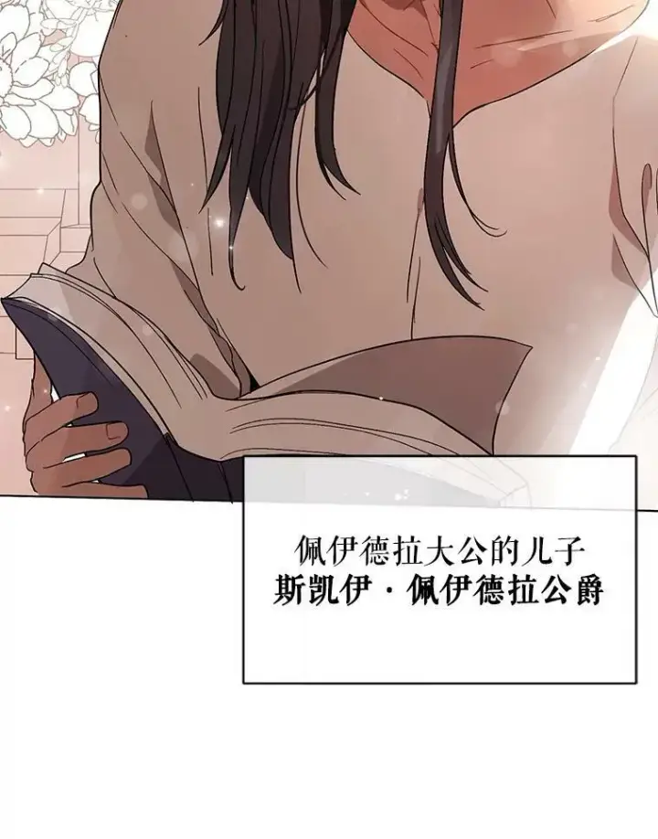 《并不是想引诱男主》14.佩伊德拉公国图20