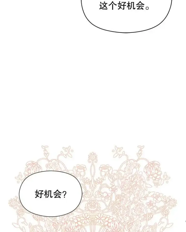《并不是想引诱男主》14.佩伊德拉公国图22