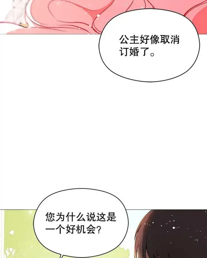 《并不是想引诱男主》14.佩伊德拉公国图24