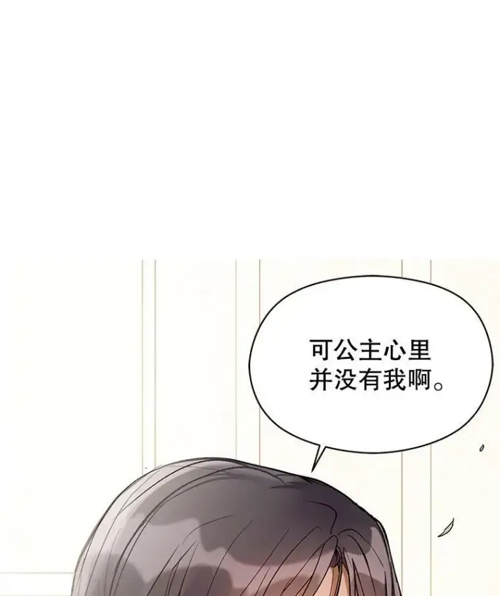 《并不是想引诱男主》14.佩伊德拉公国图27
