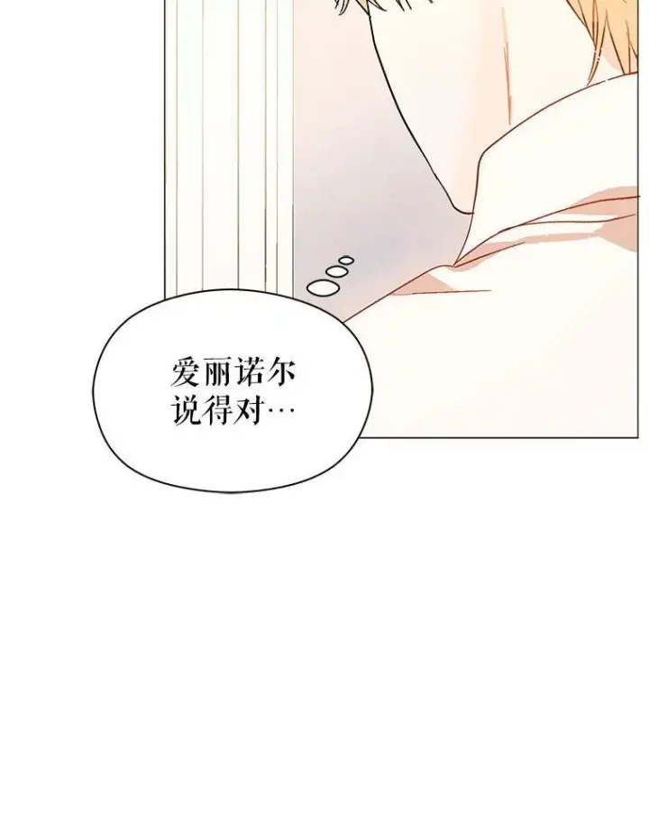 《并不是想引诱男主》14.佩伊德拉公国图3