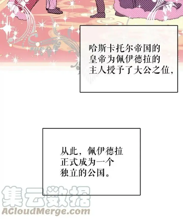《并不是想引诱男主》14.佩伊德拉公国图33