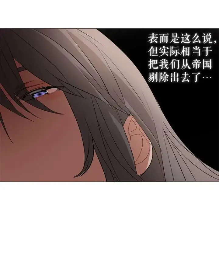 《并不是想引诱男主》14.佩伊德拉公国图34