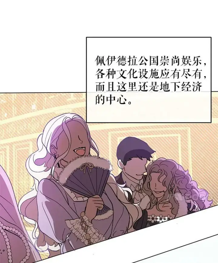 《并不是想引诱男主》14.佩伊德拉公国图35