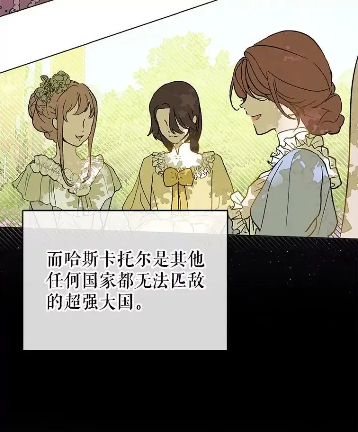 《并不是想引诱男主》14.佩伊德拉公国图36