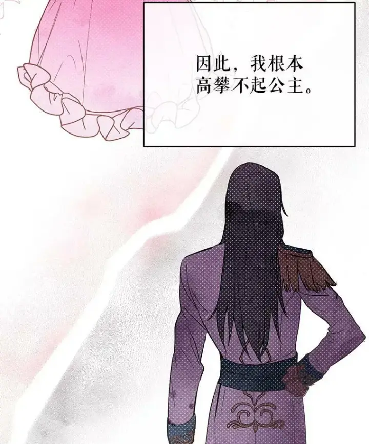 《并不是想引诱男主》14.佩伊德拉公国图38