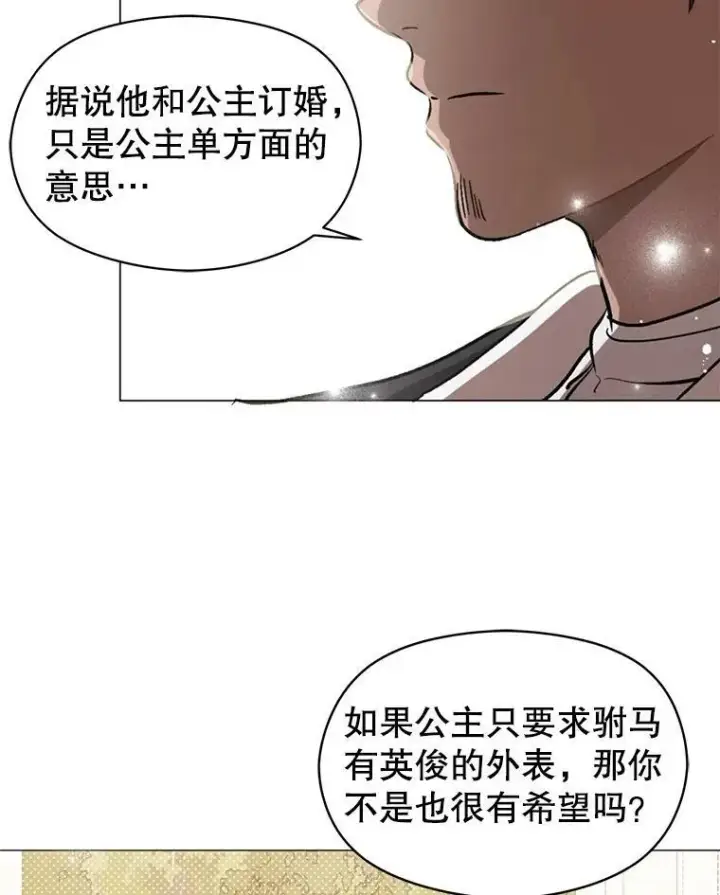 《并不是想引诱男主》14.佩伊德拉公国图43