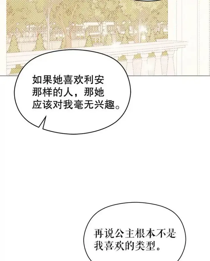 《并不是想引诱男主》14.佩伊德拉公国图44