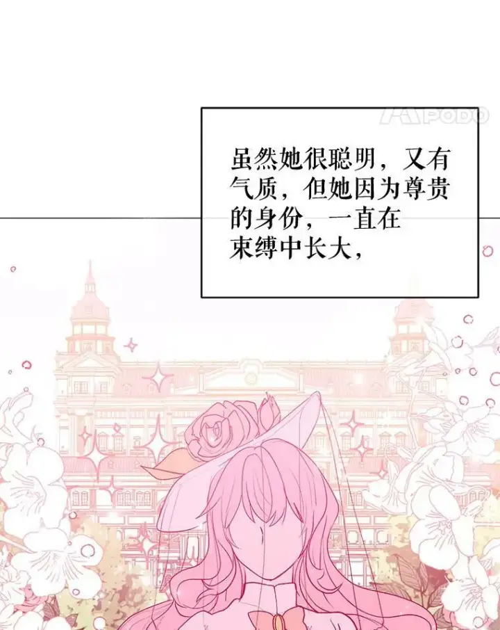 《并不是想引诱男主》14.佩伊德拉公国图46