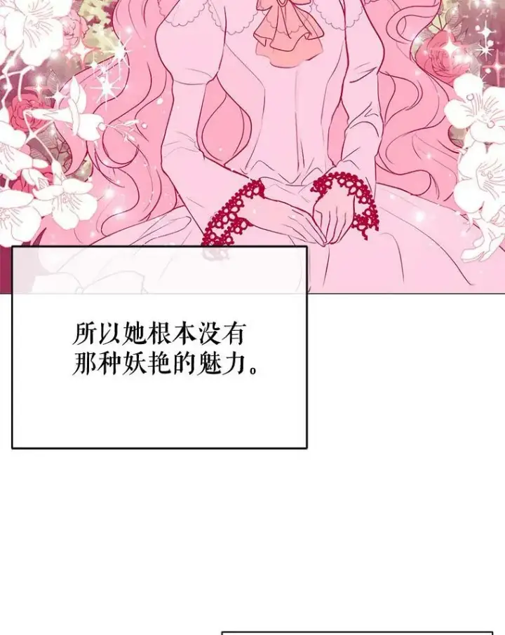 《并不是想引诱男主》14.佩伊德拉公国图47
