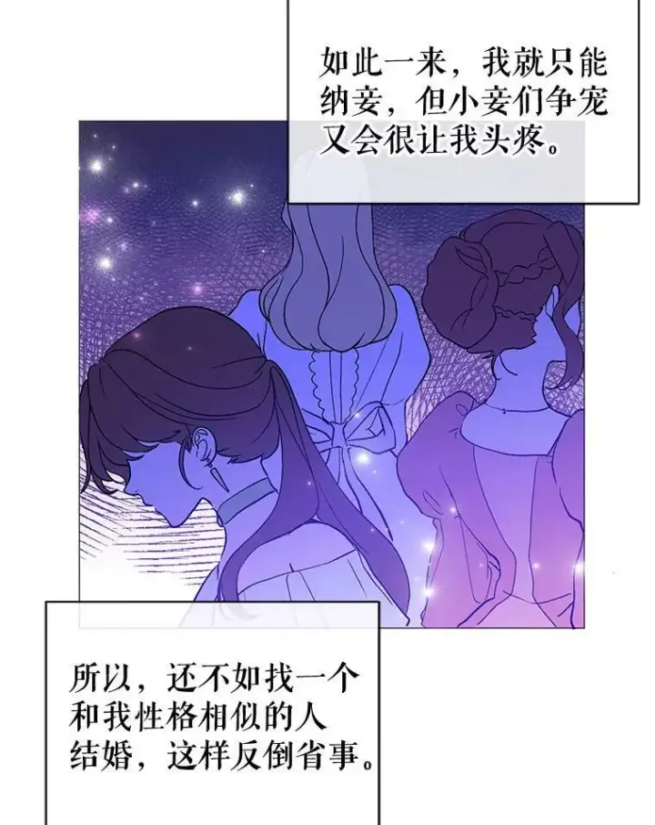 《并不是想引诱男主》14.佩伊德拉公国图48