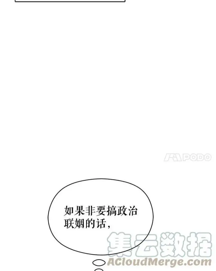 《并不是想引诱男主》14.佩伊德拉公国图49