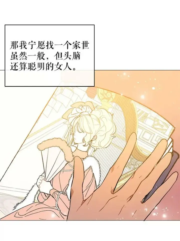 《并不是想引诱男主》14.佩伊德拉公国图51