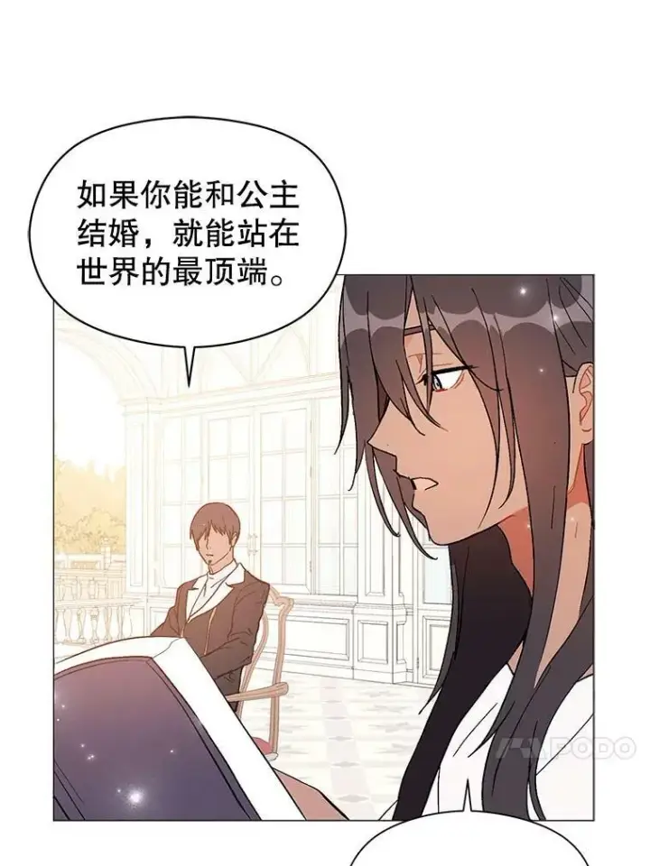 《并不是想引诱男主》14.佩伊德拉公国图52