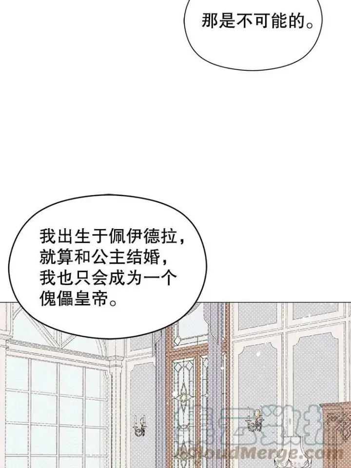 《并不是想引诱男主》14.佩伊德拉公国图53