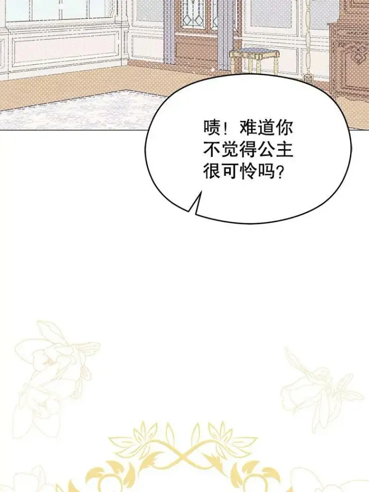 《并不是想引诱男主》14.佩伊德拉公国图54