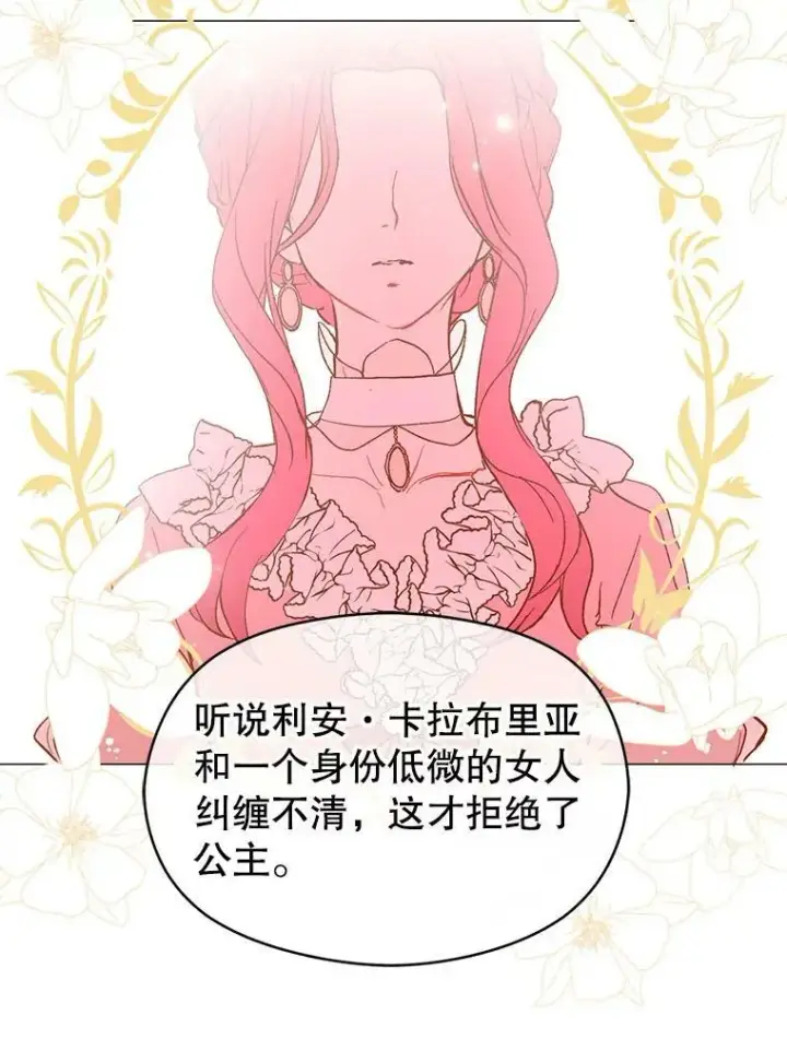 《并不是想引诱男主》14.佩伊德拉公国图55