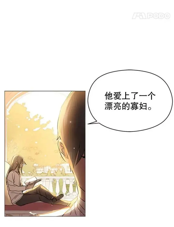 《并不是想引诱男主》14.佩伊德拉公国图56