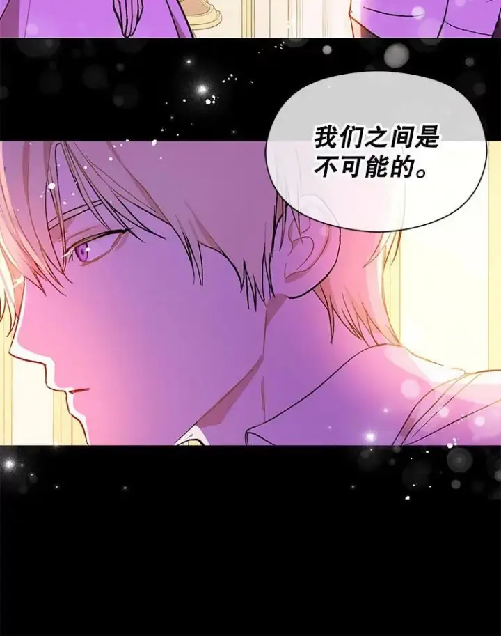 《并不是想引诱男主》14.佩伊德拉公国图6