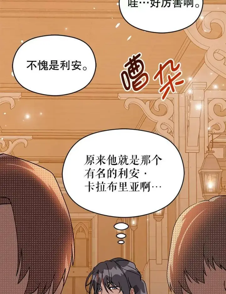 《并不是想引诱男主》14.佩伊德拉公国图60