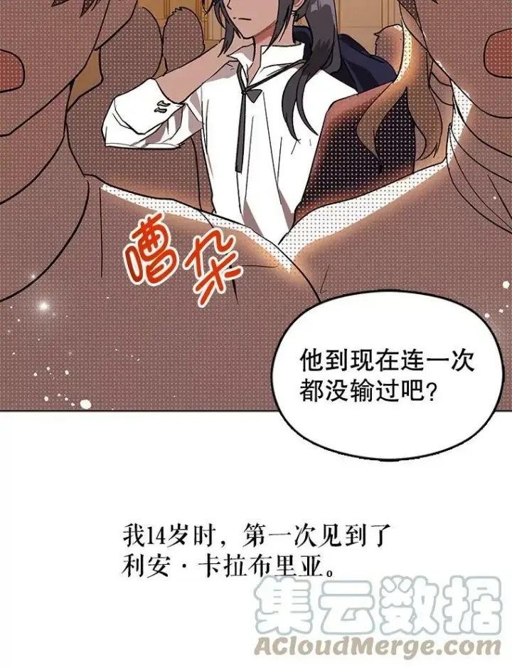 《并不是想引诱男主》14.佩伊德拉公国图61