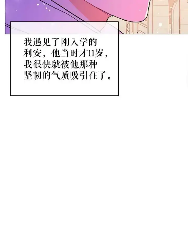 《并不是想引诱男主》14.佩伊德拉公国图64