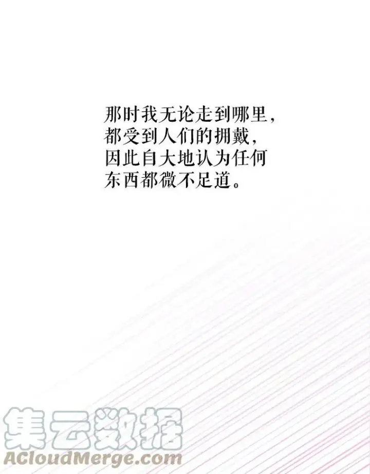 《并不是想引诱男主》14.佩伊德拉公国图65