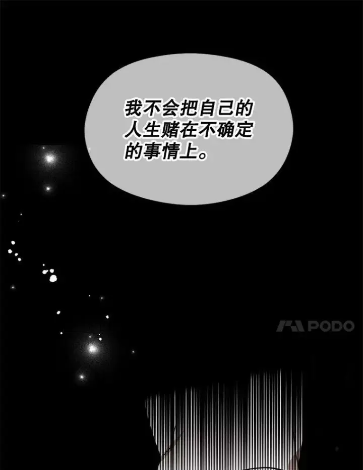 《并不是想引诱男主》14.佩伊德拉公国图7