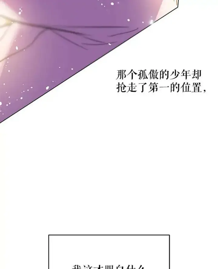 《并不是想引诱男主》14.佩伊德拉公国图70