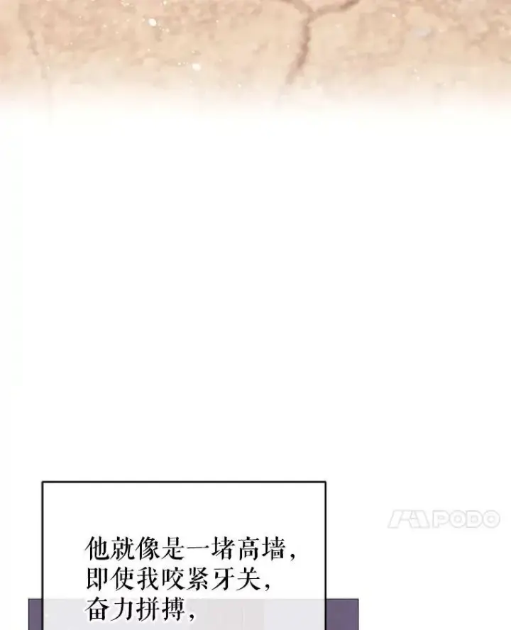 《并不是想引诱男主》14.佩伊德拉公国图72