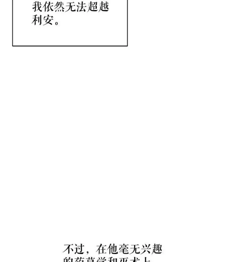 《并不是想引诱男主》14.佩伊德拉公国图75