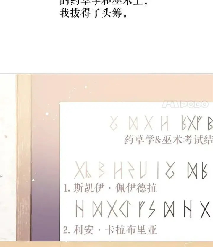 《并不是想引诱男主》14.佩伊德拉公国图76