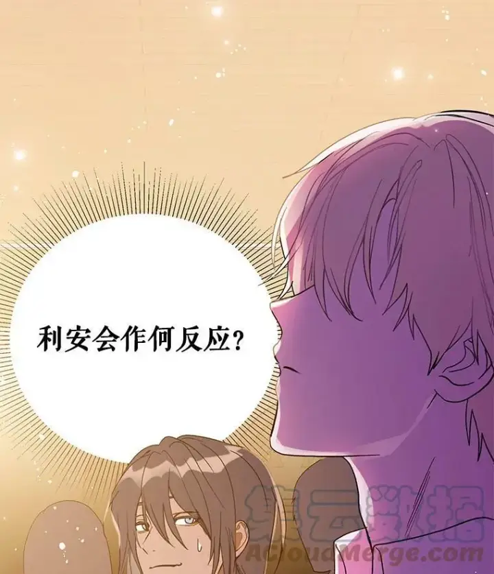 《并不是想引诱男主》14.佩伊德拉公国图77