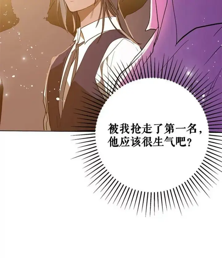 《并不是想引诱男主》14.佩伊德拉公国图78
