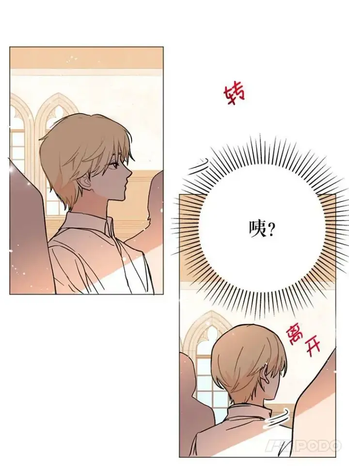 《并不是想引诱男主》14.佩伊德拉公国图79