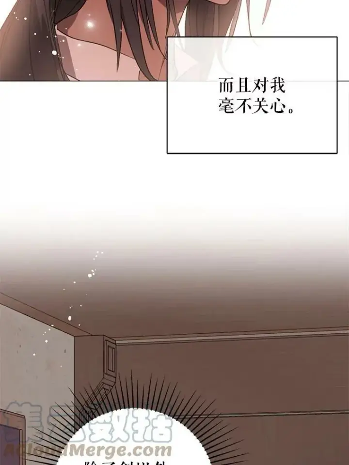 《并不是想引诱男主》14.佩伊德拉公国图81