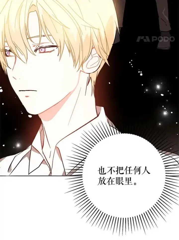 《并不是想引诱男主》14.佩伊德拉公国图83