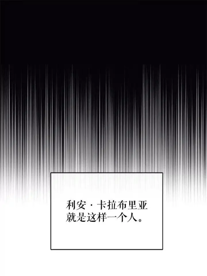 《并不是想引诱男主》14.佩伊德拉公国图84