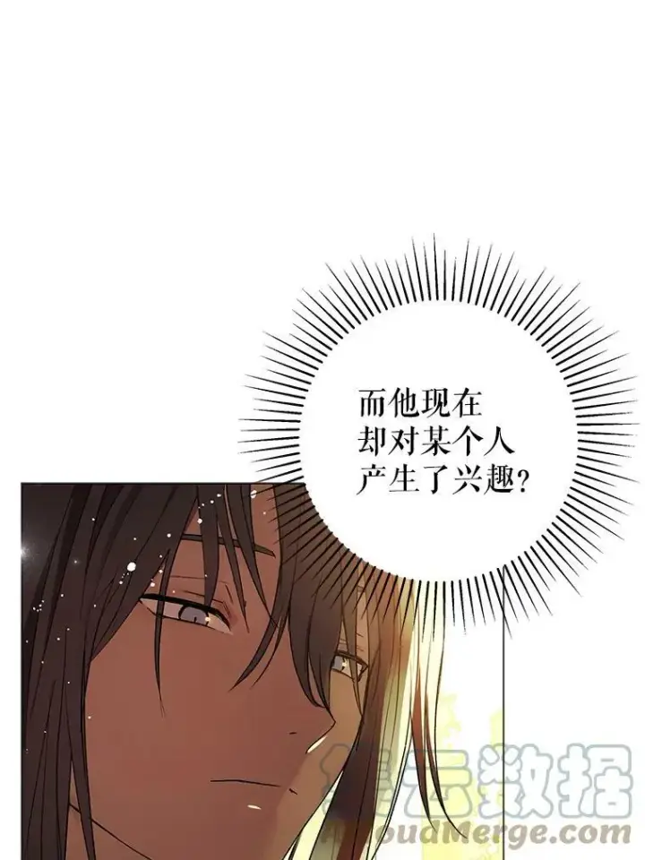 《并不是想引诱男主》14.佩伊德拉公国图85