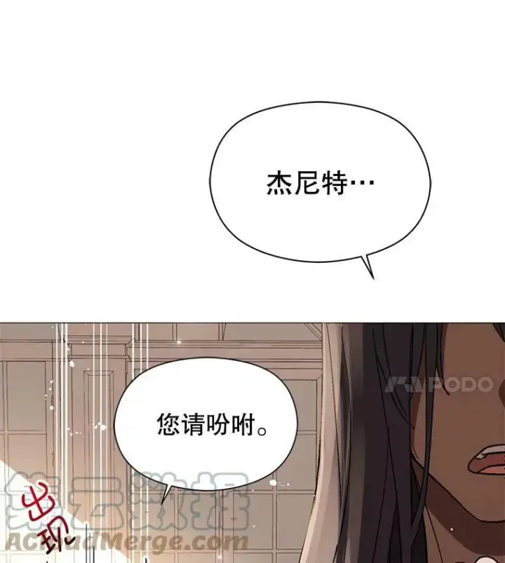 《并不是想引诱男主》14.佩伊德拉公国图89
