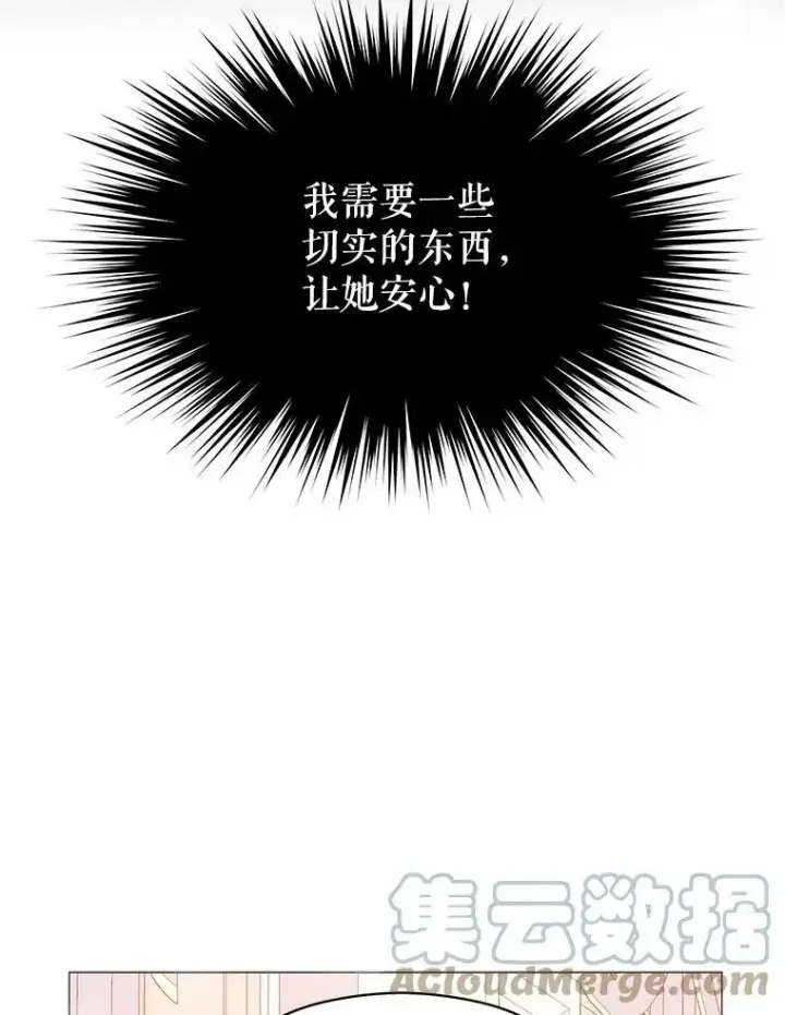 《并不是想引诱男主》14.佩伊德拉公国图9