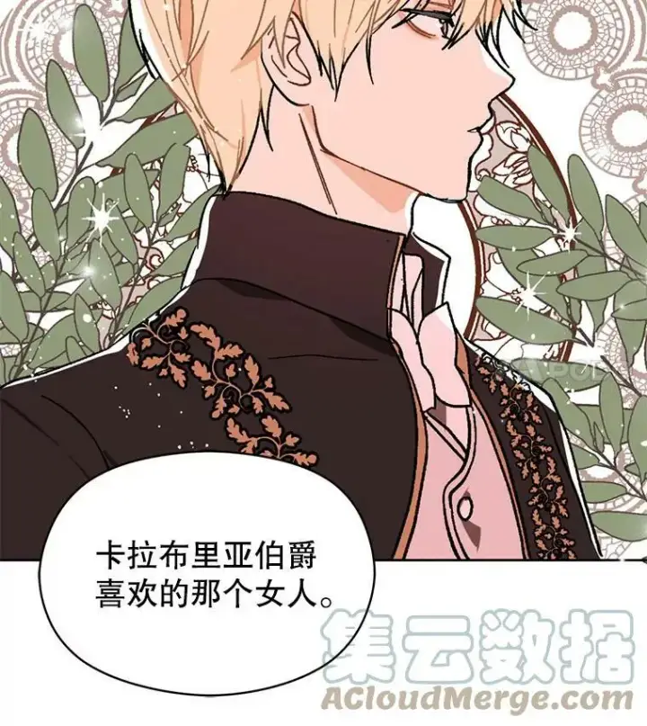 《并不是想引诱男主》14.佩伊德拉公国图93