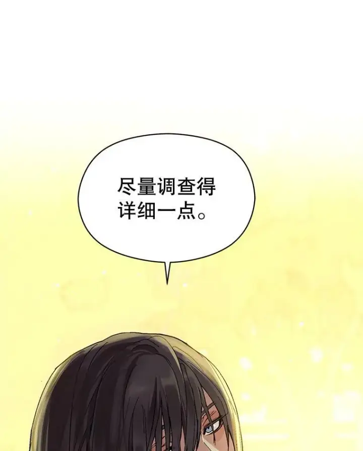《并不是想引诱男主》14.佩伊德拉公国图94