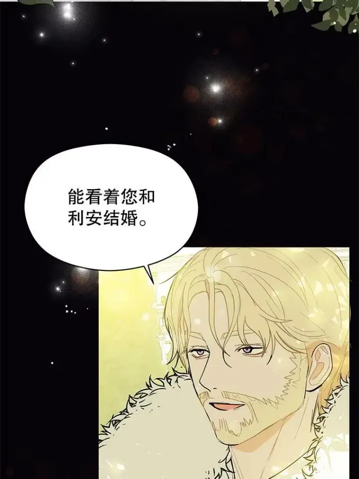 《并不是想引诱男主》15.离家出走图14