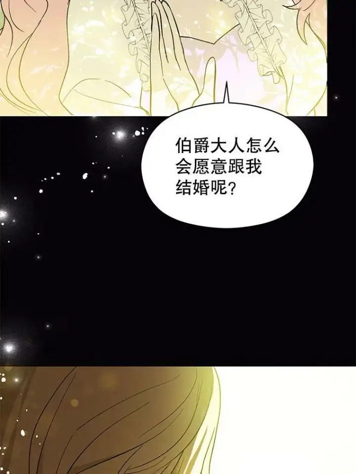 《并不是想引诱男主》15.离家出走图16