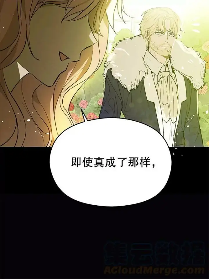 《并不是想引诱男主》15.离家出走图17