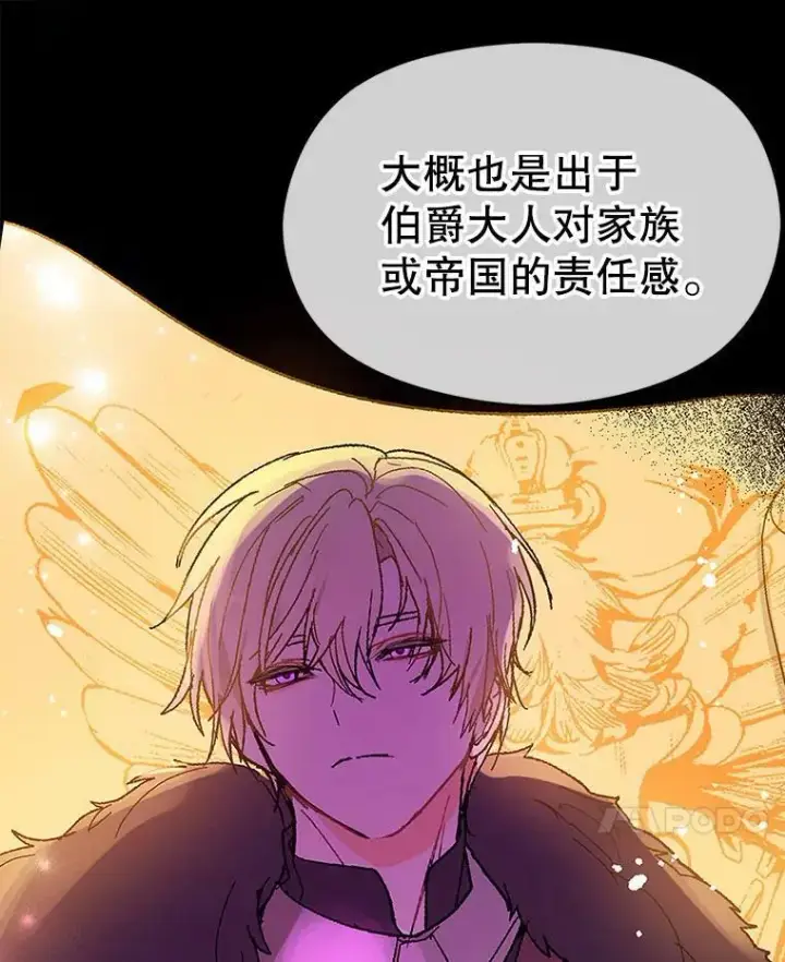 《并不是想引诱男主》15.离家出走图18